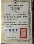 中華民國圍棋協會六段證書